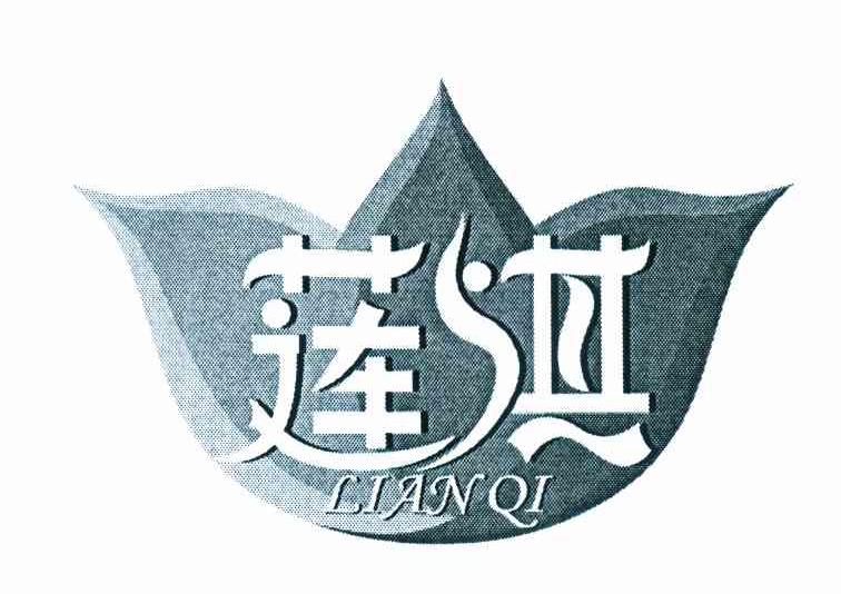 莲琪