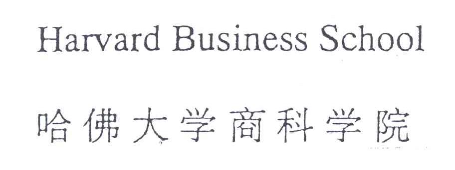 哈佛;HARVARD