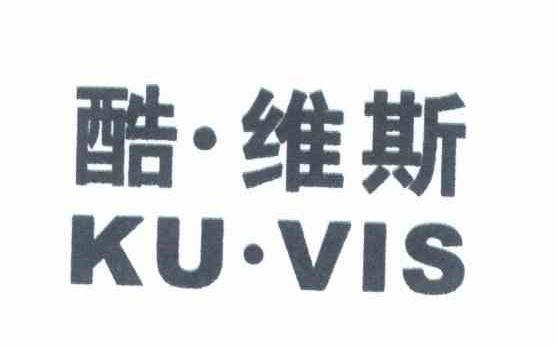 酷&middot;维斯 KU&middot;VIS