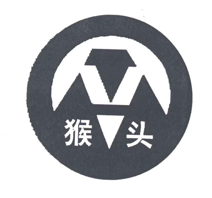 猴头