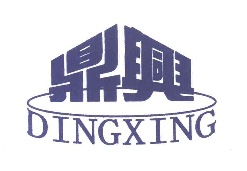 鼎兴