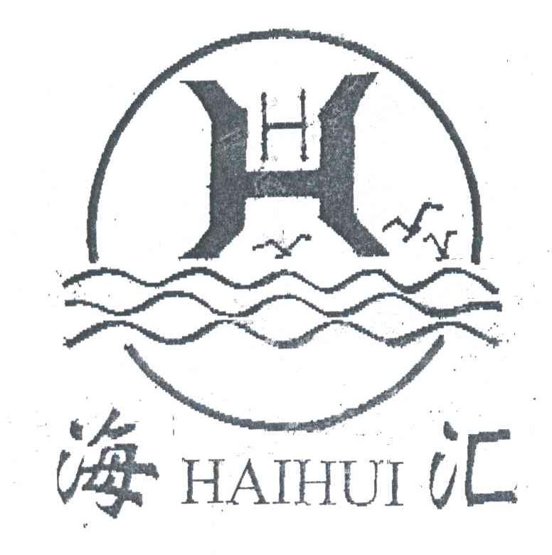 海汇;HAI HUI;HH