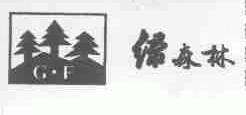 绿森林