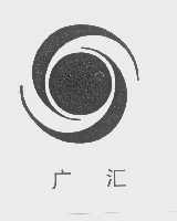 广汇