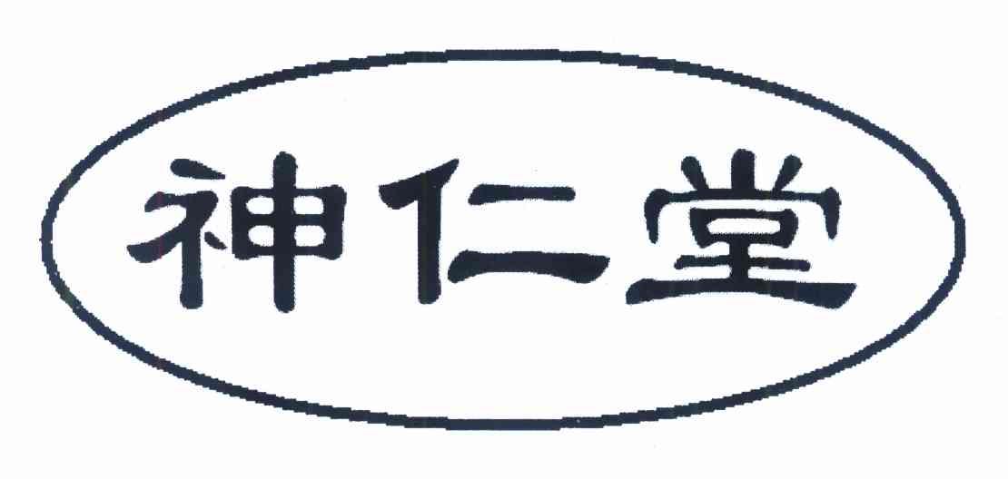 神仁堂