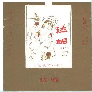 达妮