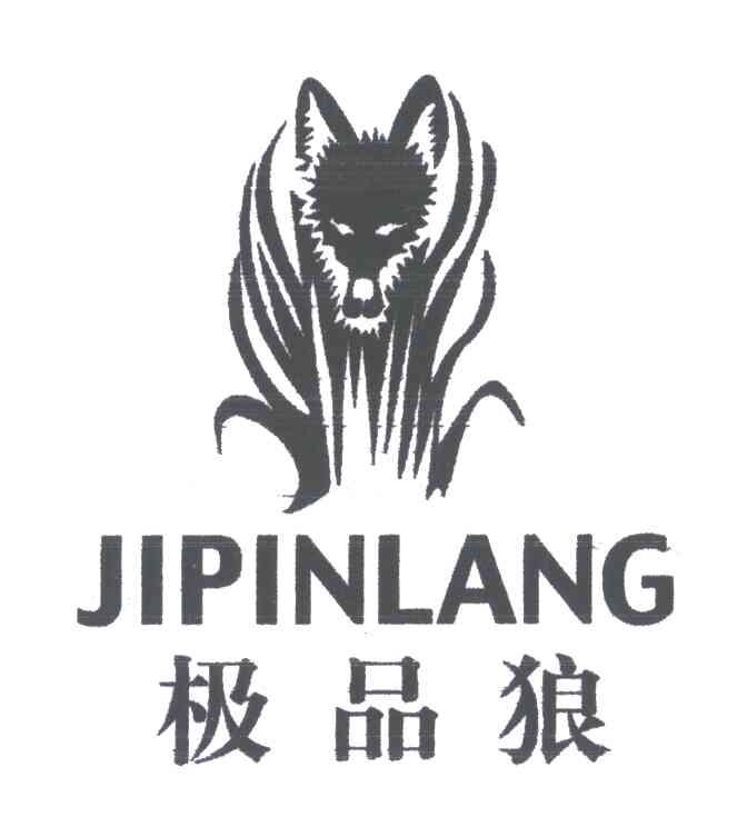 极品狼;JI PIN LANG