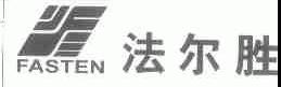 法尔胜;FASTEN