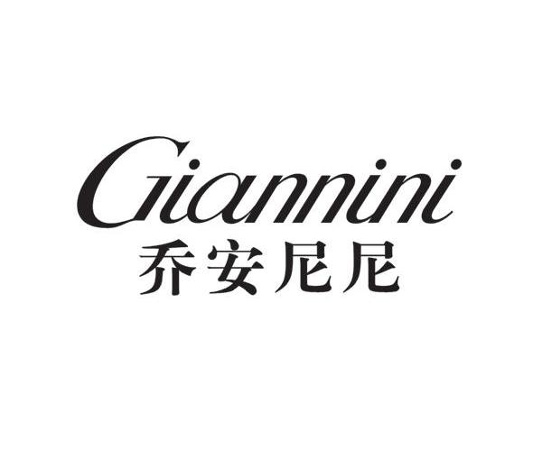 乔安尼尼 GIANNINI