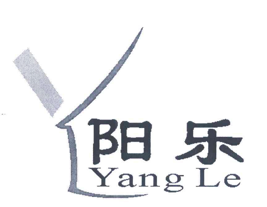 阳乐