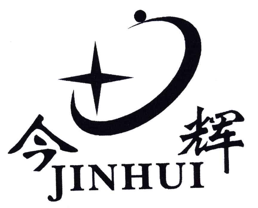 今辉