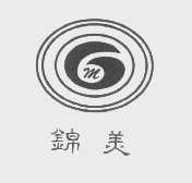 锦美
