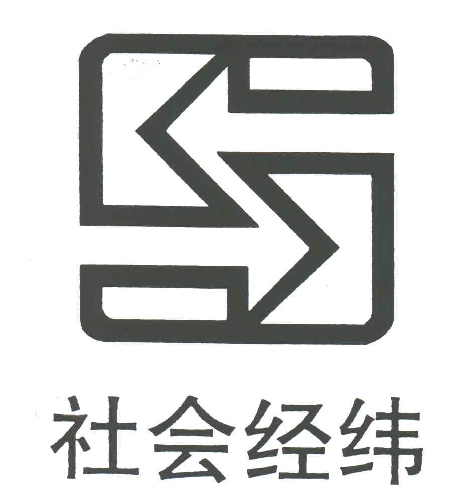 社会经纬