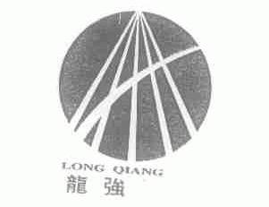 龙强