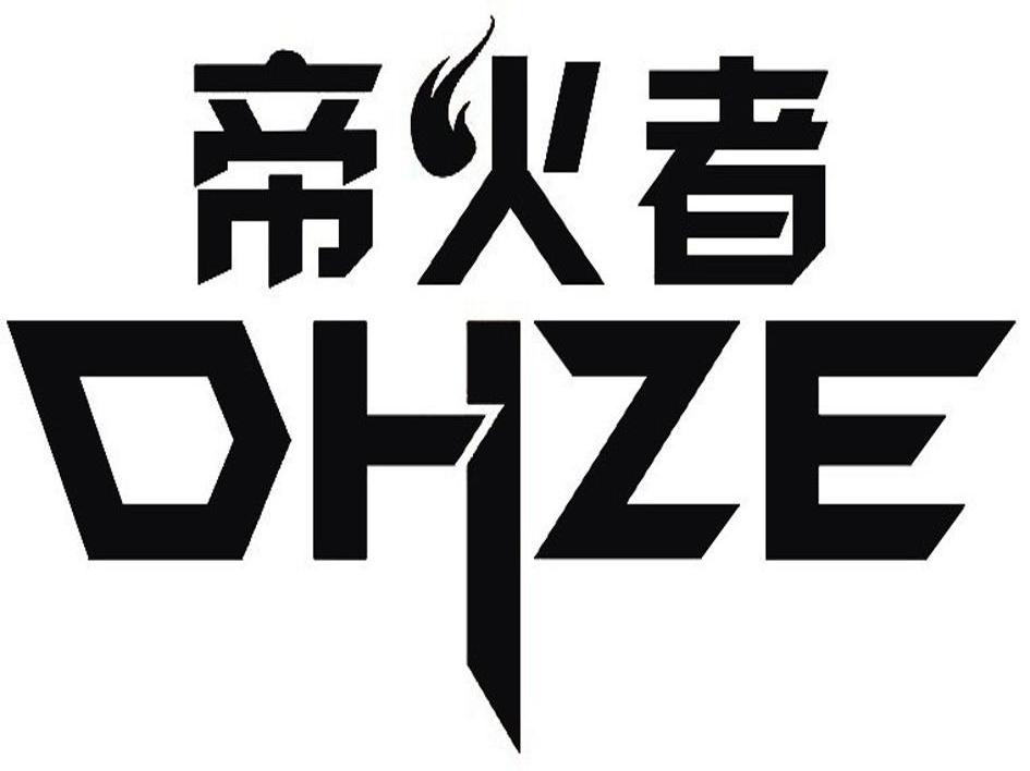 帝火者 DHZE