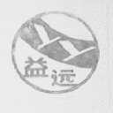 益远