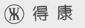 得康