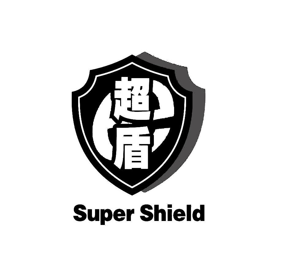 超盾;SUPER SHIELD
