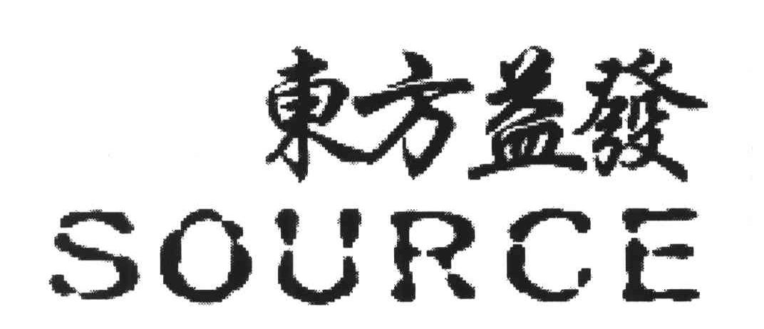 东方益发;SOURCE