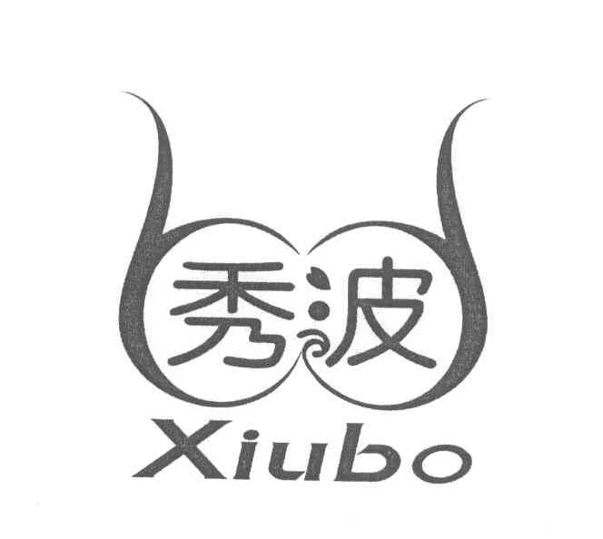 秀波