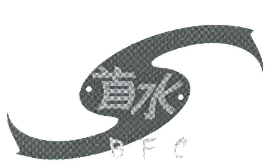 首水