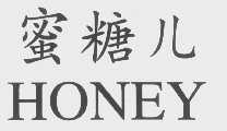 蜜糖儿   HONEY