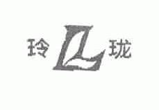 玲珑
