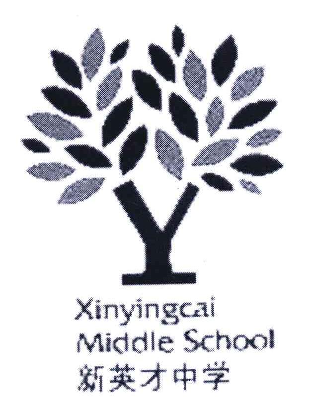 新英才中学;XINYINGCAI MIDDLE SCHOOL
