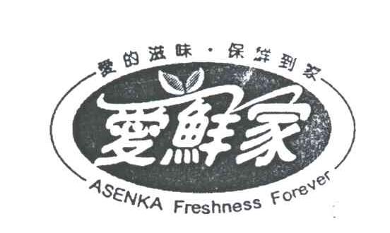 爱鲜家