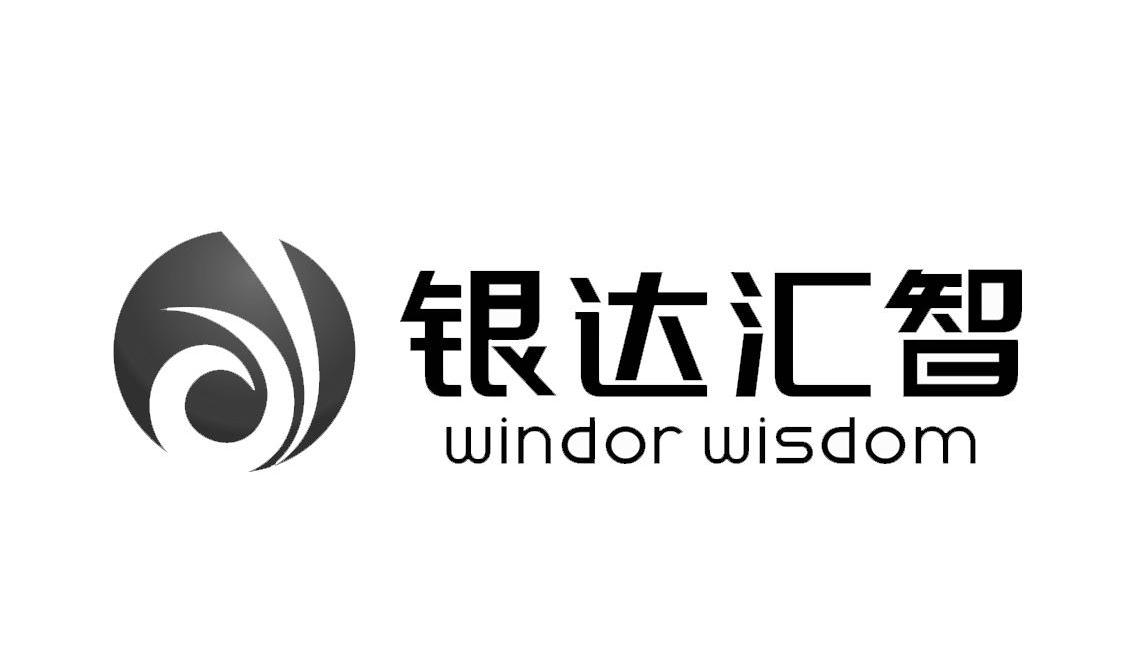 银达汇智 WINDOR WISDOM