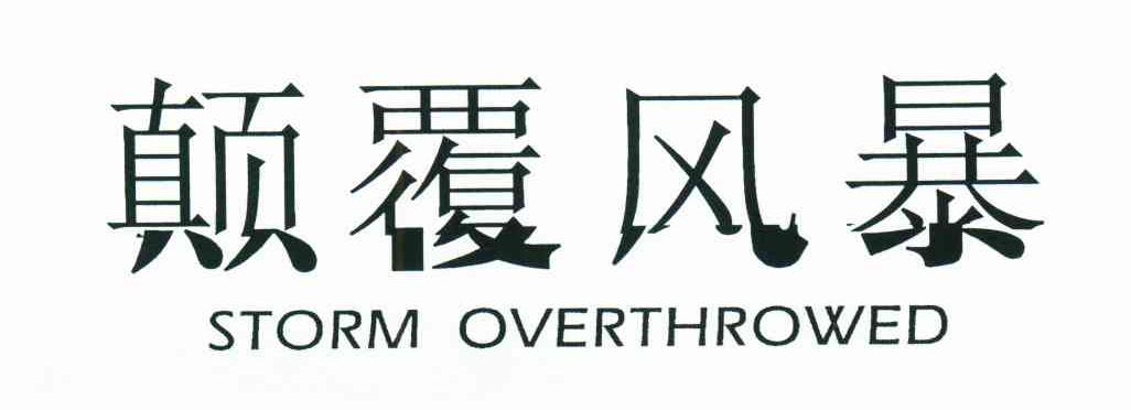 颠覆风暴;STORM OVERTHROWED