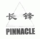 长锋;PINNACLE