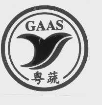 粤蔬   GAAS