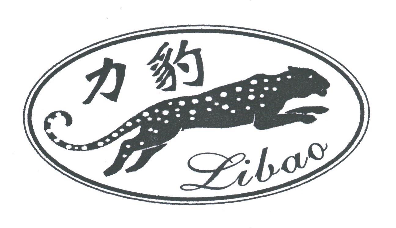 力豹