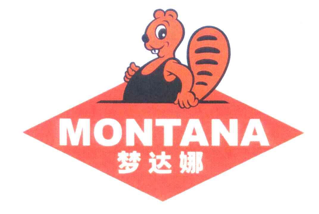 梦达娜;MONTANA