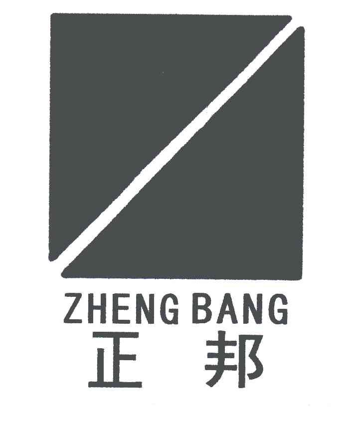 正邦