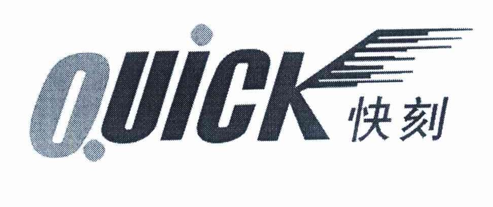 快刻 QUICK
