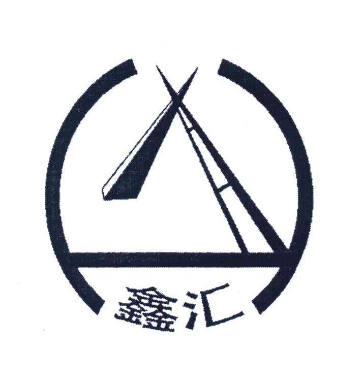 鑫汇 XH