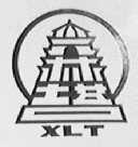 兴林塔