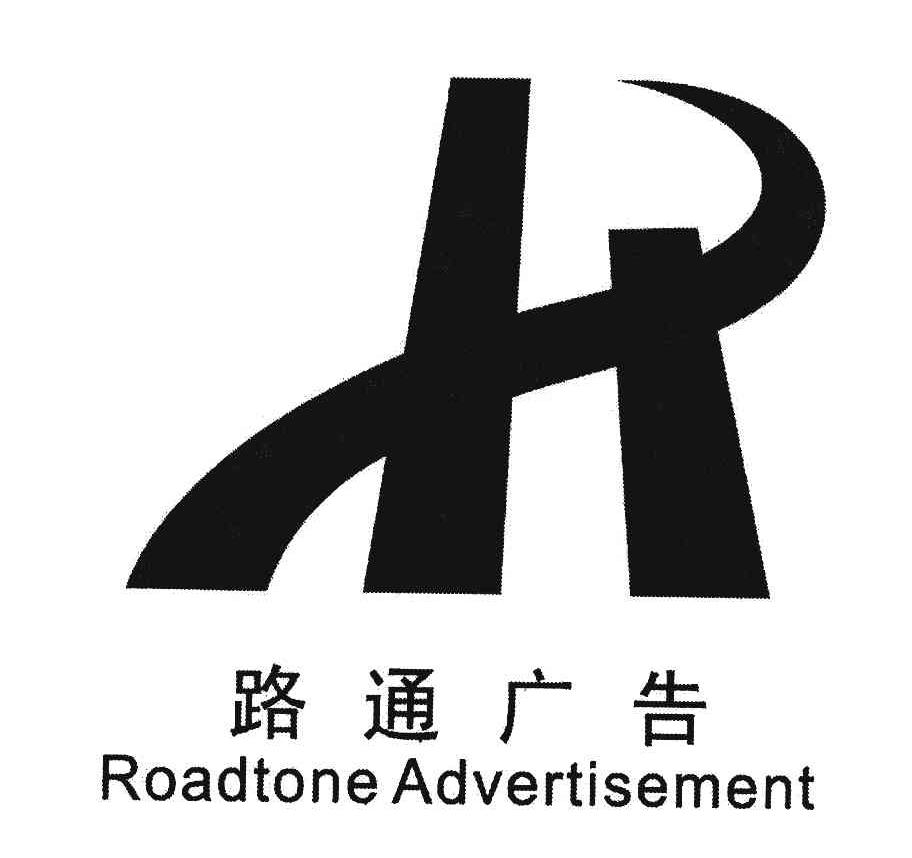 路通广告;ROADTONE ADVERTISEMENT
