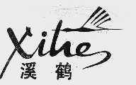 溪鹤
