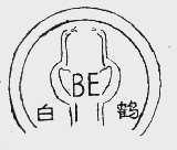 白鹤