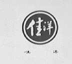 佳洋