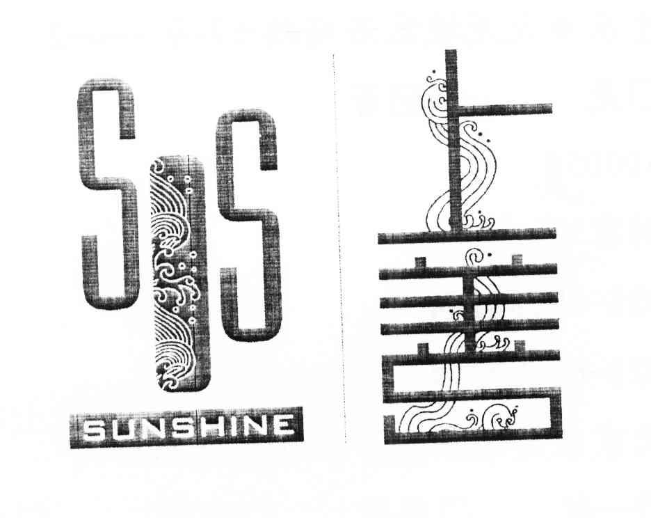 上善 SUNSHINE SS