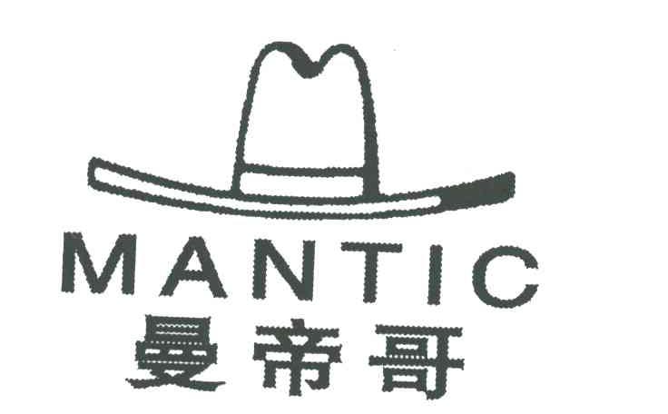 曼帝哥