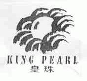 皇珠;KING PEARL