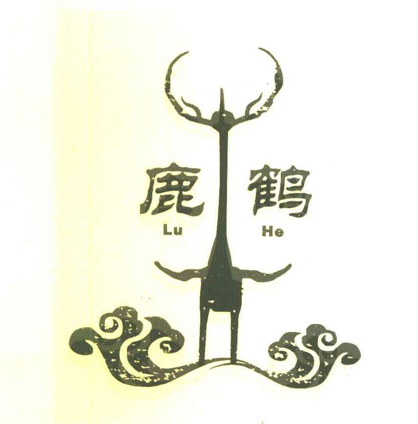 鹿鹤