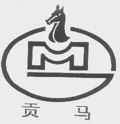 贡马