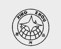星洲岛   XINGZHOU