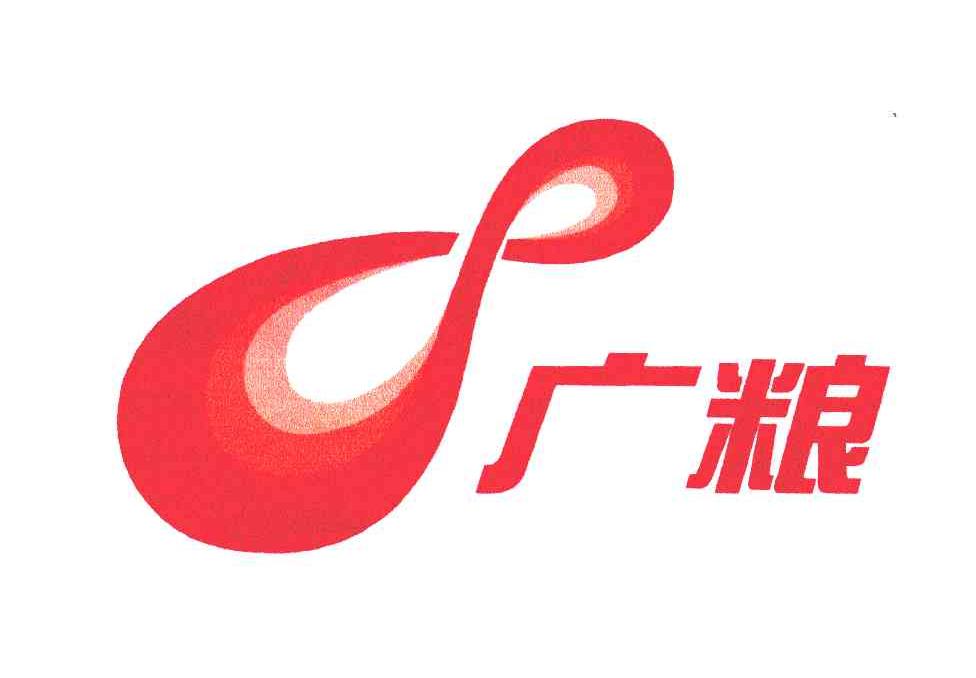 广粮